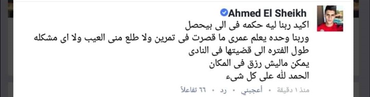 تعليق ناري من أحمد الشيخ بعد استبعاده من قائمة الأهلي 2 أحمد الشيخ بعد استبعاده من قائمة الأهلي
