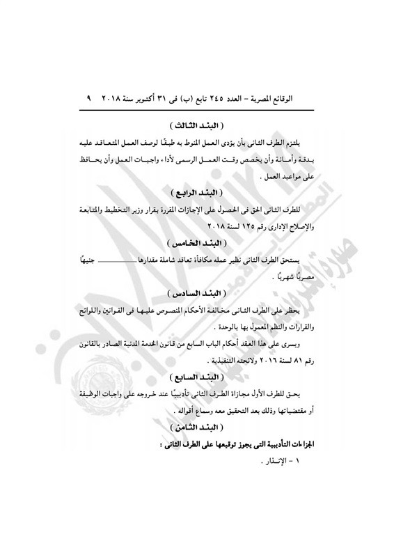 الحكومة تعلن نظام جديد للتعاقد لسد العجز في الوظائف 9 الحكومة تعلن نظام جديد للتعاقد لسد العجز في الوظائف