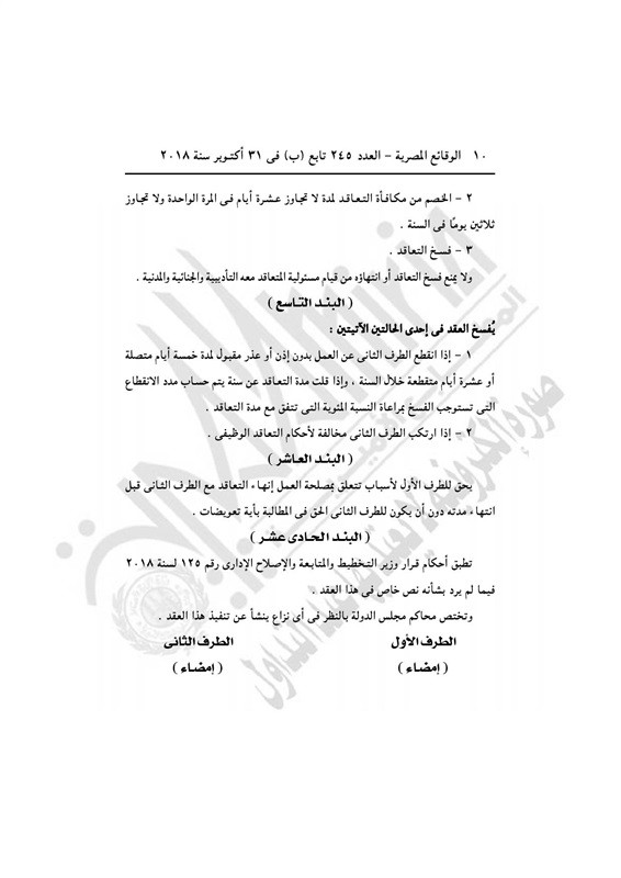 الحكومة تعلن نظام جديد للتعاقد لسد العجز في الوظائف 10 الحكومة تعلن نظام جديد للتعاقد لسد العجز في الوظائف