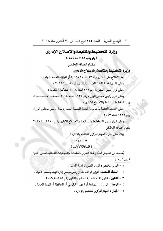 الحكومة تعلن نظام جديد للتعاقد لسد العجز في الوظائف 2 الحكومة تعلن نظام جديد للتعاقد لسد العجز في الوظائف