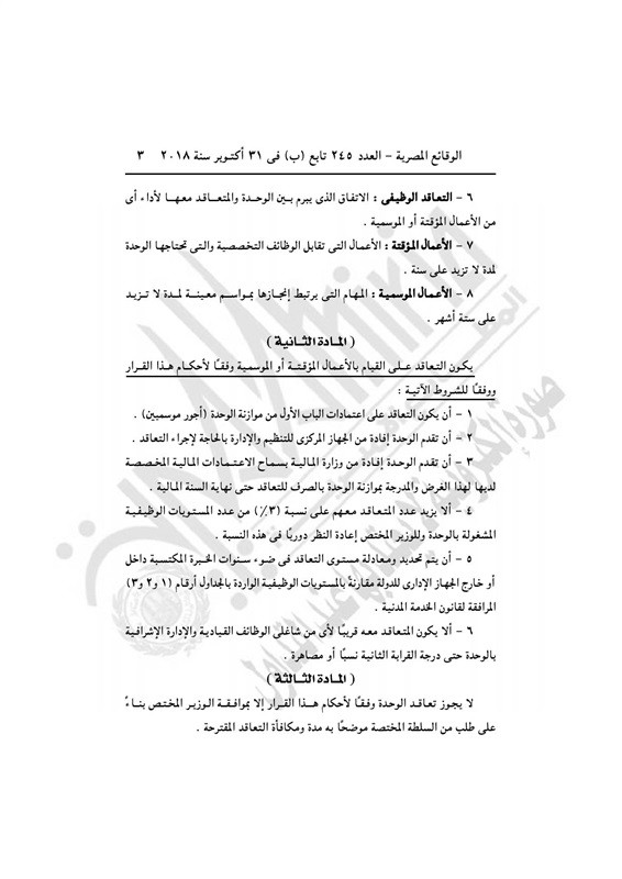 الحكومة تعلن نظام جديد للتعاقد لسد العجز في الوظائف 3 الحكومة تعلن نظام جديد للتعاقد لسد العجز في الوظائف