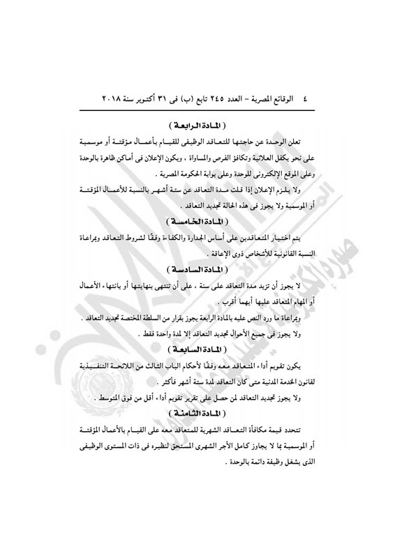 الحكومة تعلن نظام جديد للتعاقد لسد العجز في الوظائف 4 الحكومة تعلن نظام جديد للتعاقد لسد العجز في الوظائف