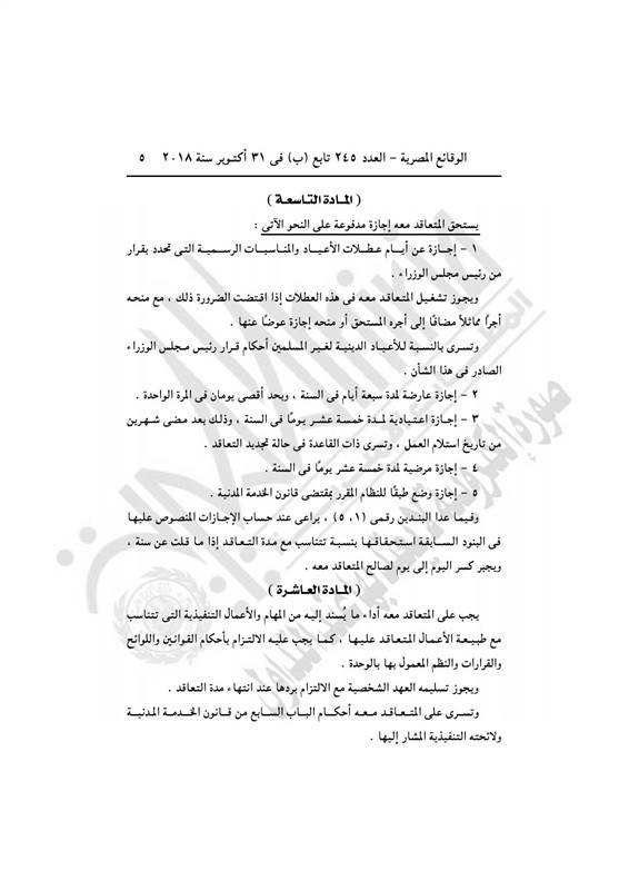 الحكومة تعلن نظام جديد للتعاقد لسد العجز في الوظائف 5 الحكومة تعلن نظام جديد للتعاقد لسد العجز في الوظائف
