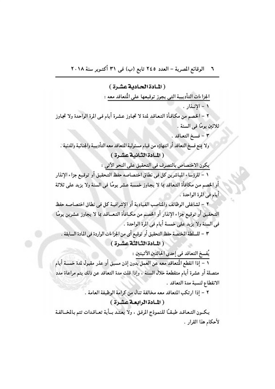الحكومة تعلن نظام جديد للتعاقد لسد العجز في الوظائف 6 الحكومة تعلن نظام جديد للتعاقد لسد العجز في الوظائف