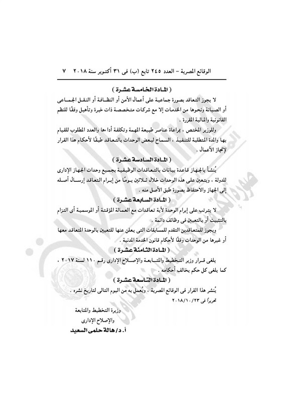 الحكومة تعلن نظام جديد للتعاقد لسد العجز في الوظائف 7 الحكومة تعلن نظام جديد للتعاقد لسد العجز في الوظائف