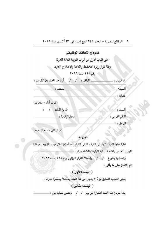 الحكومة تعلن نظام جديد للتعاقد لسد العجز في الوظائف 8 الحكومة تعلن نظام جديد للتعاقد لسد العجز في الوظائف