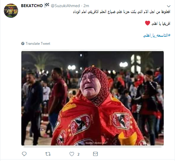 جمهوري الأهلي ينتفض ويتصدر تويتر قبل مباراة الترجي 4 جمهوري الأهلي ينتفض ويتصدر تويتر قبل مباراة الترجي