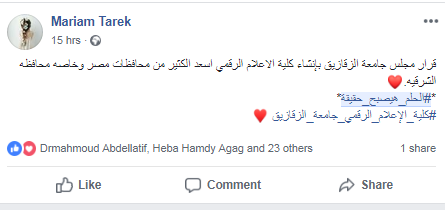 طلاب جامعة الزقازيق يشعلون السوشيال ميديا بهاشتاج «الحلم هيصبح حقيقة» 5 طلاب جامعة الزقازيق تُشعل السوشال ميديا