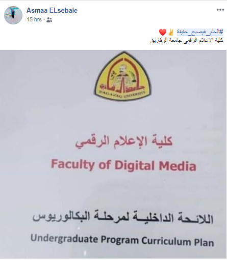 طلاب جامعة الزقازيق يشعلون السوشيال ميديا بهاشتاج «الحلم هيصبح حقيقة» 6 طلاب جامعة الزقازيق تُشعل السوشال ميديا