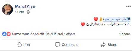 طلاب جامعة الزقازيق يشعلون السوشيال ميديا بهاشتاج «الحلم هيصبح حقيقة» 2 طلاب جامعة الزقازيق تُشعل السوشال ميديا
