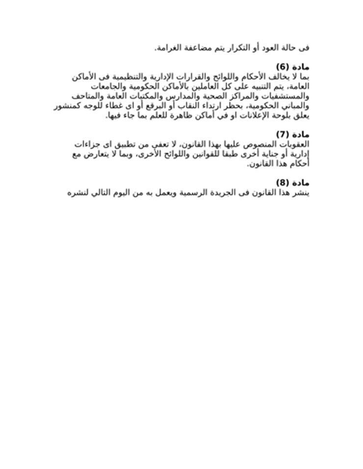 غرامة 1000 جنيه..قانون جديد لحظر النقاب في الأماكن العامة 5 .قانون جديد لحظر النقاب في الأماكن العامة
