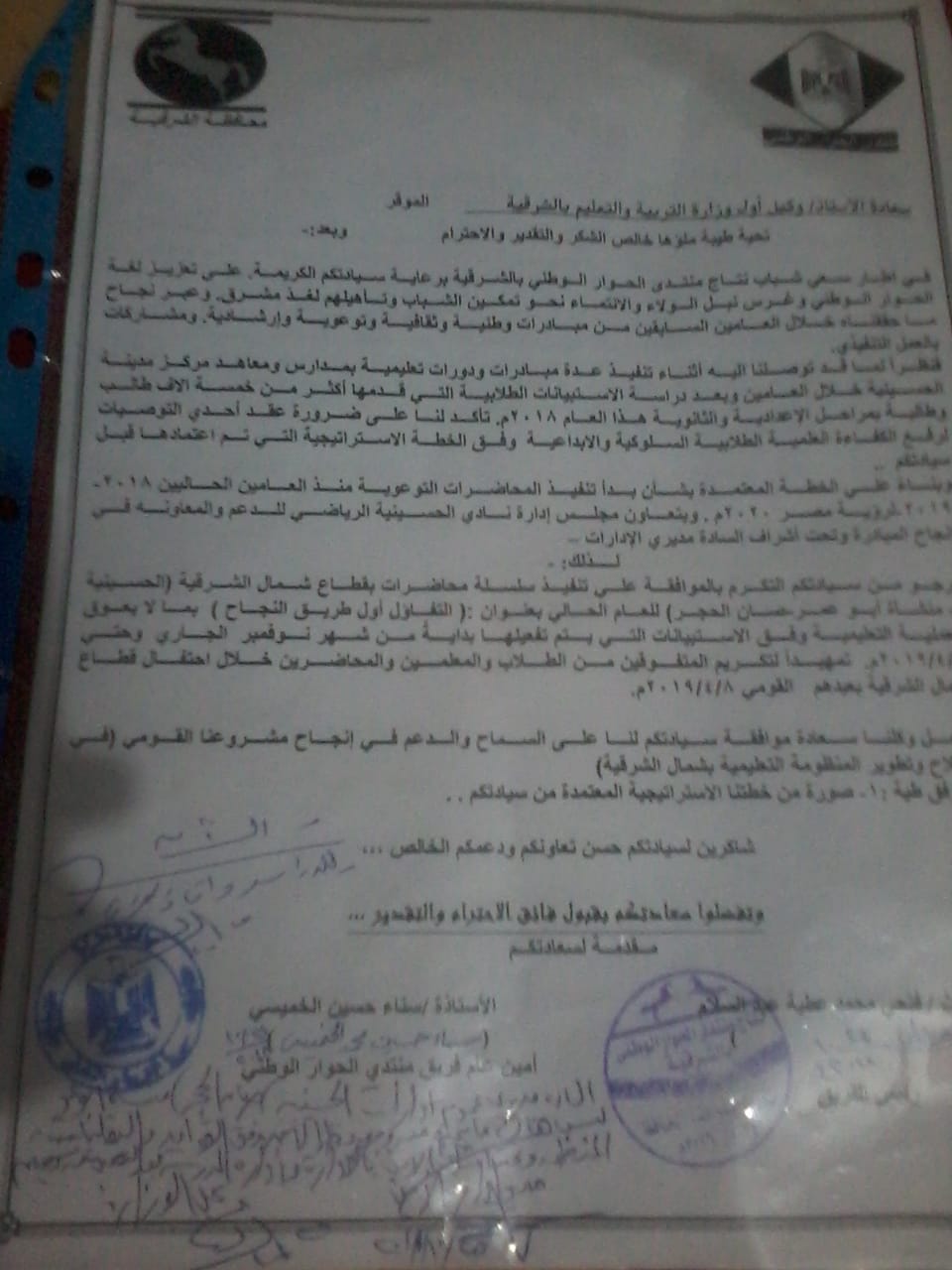 مبادرة بعنوان التفاؤل أول طريق النجاح بالشرقية 2 قرار اعتماد المبادرة