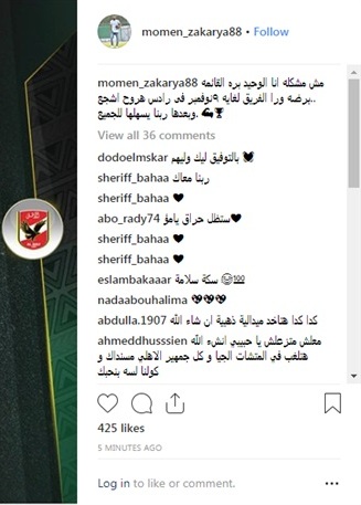 أول تعليق من مؤمن زكريا على استبعاده من مباراة الترجي 2 تعليق مؤمن زكريا على استبعاده من مباراة الترجي