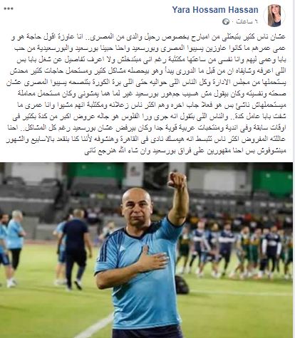 نجلة حسام حسن تكشف كواليس رحيله عن المصري 2 نجلة حسام حسن تكشف كواليس رحيله عن المصري