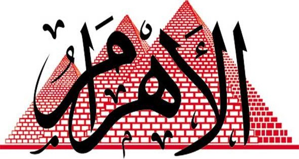 وظائف الأهرام اليوم الجمعة 4 يناير 1 وظائف الأهرام اليوم الجمعة 23 نوفمبر 2018