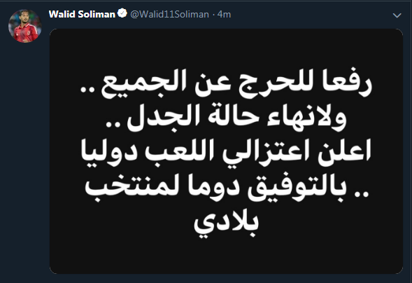 وليد سليمان يعلن اعتزاله اللعب الدولي 2 وليد سليمان يعلن اعتزاله اللعب الدولي