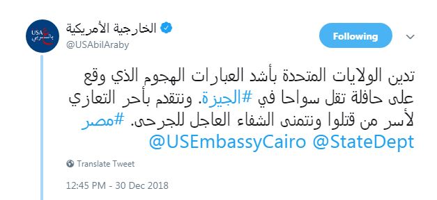 أمريكا تعلق على انفجار أتوبيس المريوطية الإرهابي 2 أمريكا تعلق على انفجار أتوبيس المريوطية الإرهابي