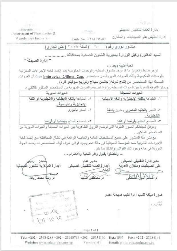 الفرق بين العبوات المسجلة والمهربة من أدوية علاج سرطان الدم 2 الفرق بين العبوات المسجلة والمهربة من أدوية علاج سرطان الدم