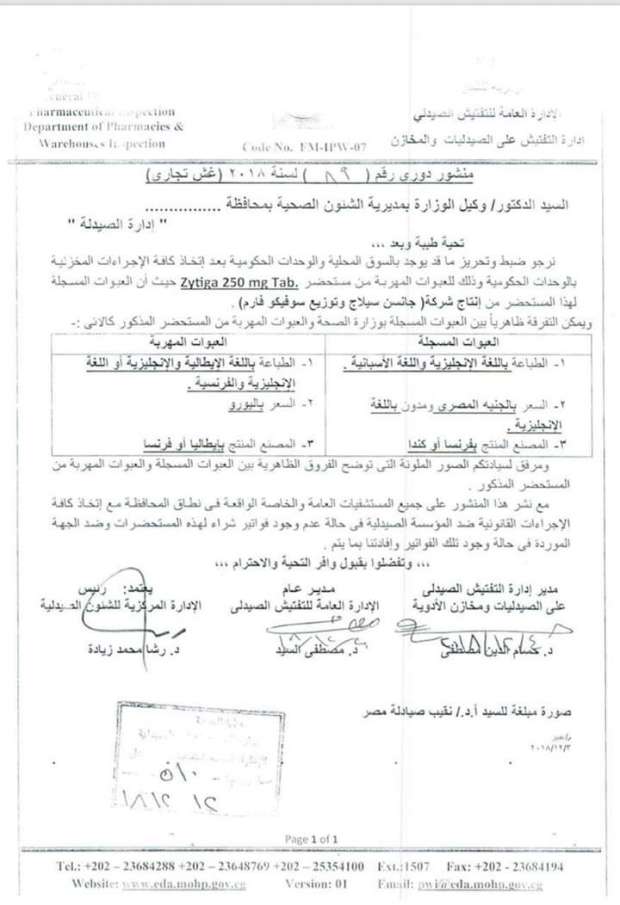 الفرق بين العبوات المسجلة والمهربة من أدوية علاج سرطان الدم 3 الفرق بين العبوات المسجلة والمهربة من أدوية علاج سرطان الدم