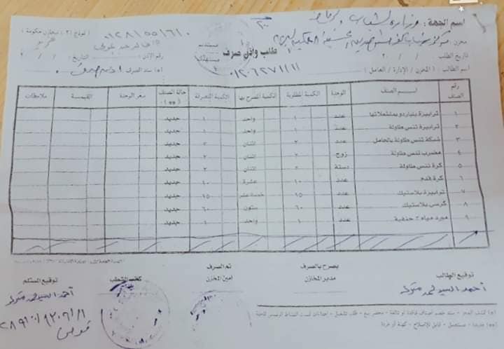دعم مركز شباب كفر حسن صديق بالحسينية بأجهزة رياضية 2 دعم مركز شباب كفر حسن صديق بالحسينية بأجهزة رياضية