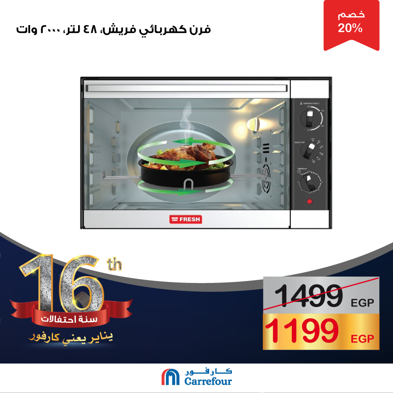 عروض عيد ميلاد كارفور يناير 2019 على الشاشات والأجهزة الكهربائية 4 عروض عيد ميلاد كارفور يناير 2019
