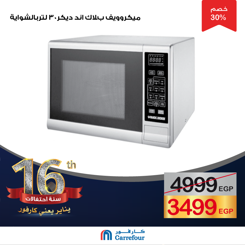 عروض عيد ميلاد كارفور يناير 2019 على الشاشات والأجهزة الكهربائية 7 عروض عيد ميلاد كارفور يناير 2019