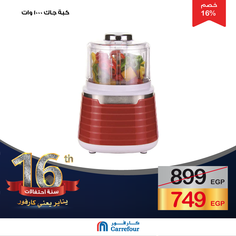 عروض عيد ميلاد كارفور يناير 2019 على الشاشات والأجهزة الكهربائية 9 عروض عيد ميلاد كارفور يناير 2019