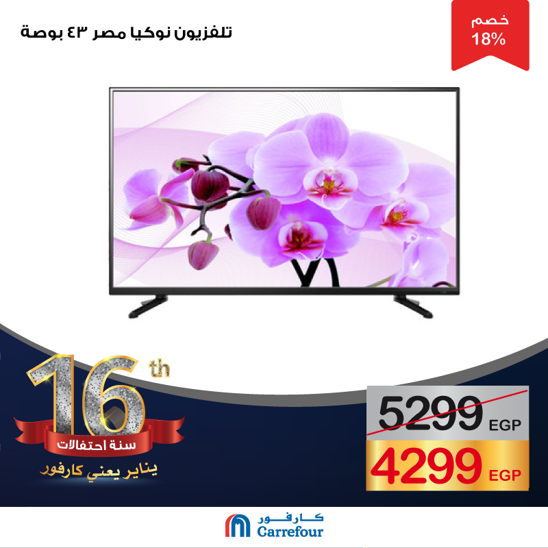 عروض عيد ميلاد كارفور يناير 2019 على الشاشات والأجهزة الكهربائية 10 عروض عيد ميلاد كارفور يناير 2019