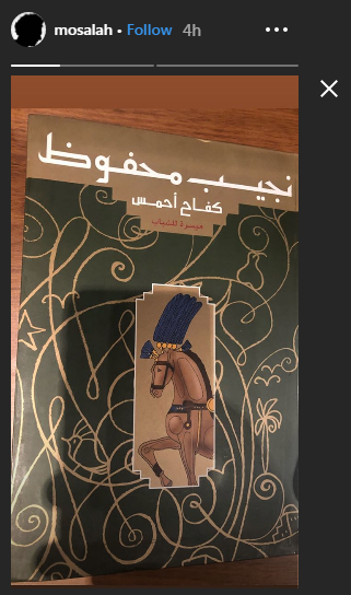 محمد صلاح يقرأ هذه الرواية للراحل نجيب محفوظ 2 محمد صلاح يقرأ هذه الرواية للراحل نجيب محفوظ