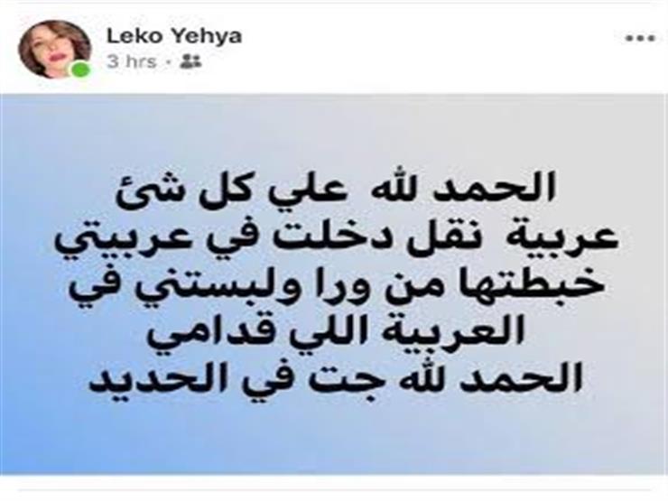 لقاء سويدان تتعرض لحادث سير 2 لقاء سويدان تتعرض لحادث سير