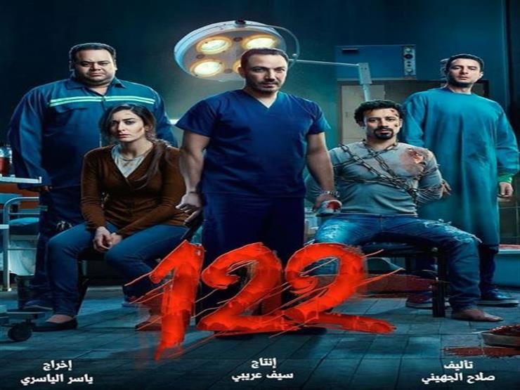 إيرادات فيلم «122» تقترب من 4 ملايين جنيه بعد 3 أيام فقط من طرحه 1 إيرادات فيلم «122» تقترب من 4 ملايين جنيه