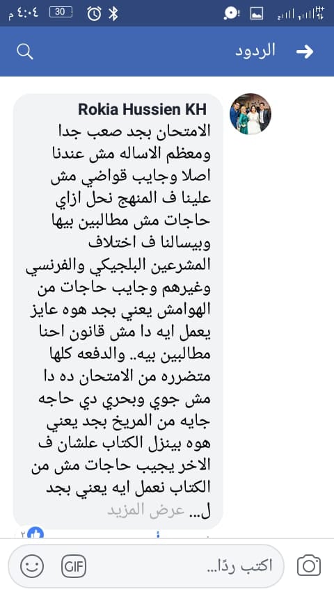 طلاب حقوق الزقازيق يستغيثون برئيس الجامعة بسبب امتحان الجوي والبحري 7 طلاب حقوق الزقازيق يستغيثون برئيس الجامعة