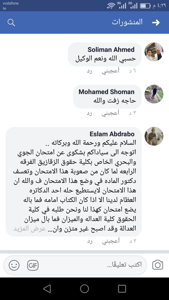 طلاب حقوق الزقازيق يستغيثون برئيس الجامعة بسبب امتحان الجوي والبحري 6 طلاب حقوق الزقازيق يستغيثون برئيس الجامعة