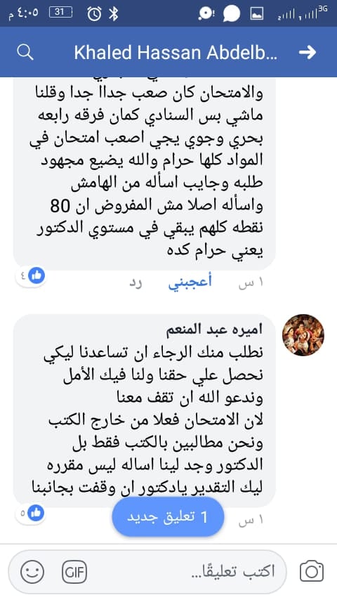طلاب حقوق الزقازيق يستغيثون برئيس الجامعة بسبب امتحان الجوي والبحري 4 طلاب حقوق الزقازيق يستغيثون برئيس الجامعة