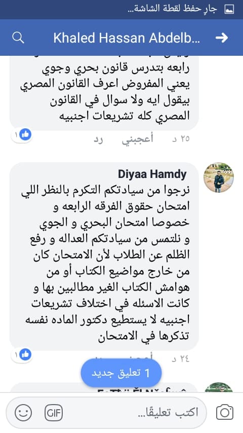 طلاب حقوق الزقازيق يستغيثون برئيس الجامعة بسبب امتحان الجوي والبحري 2 طلاب حقوق الزقازيق يستغيثون برئيس الجامعة