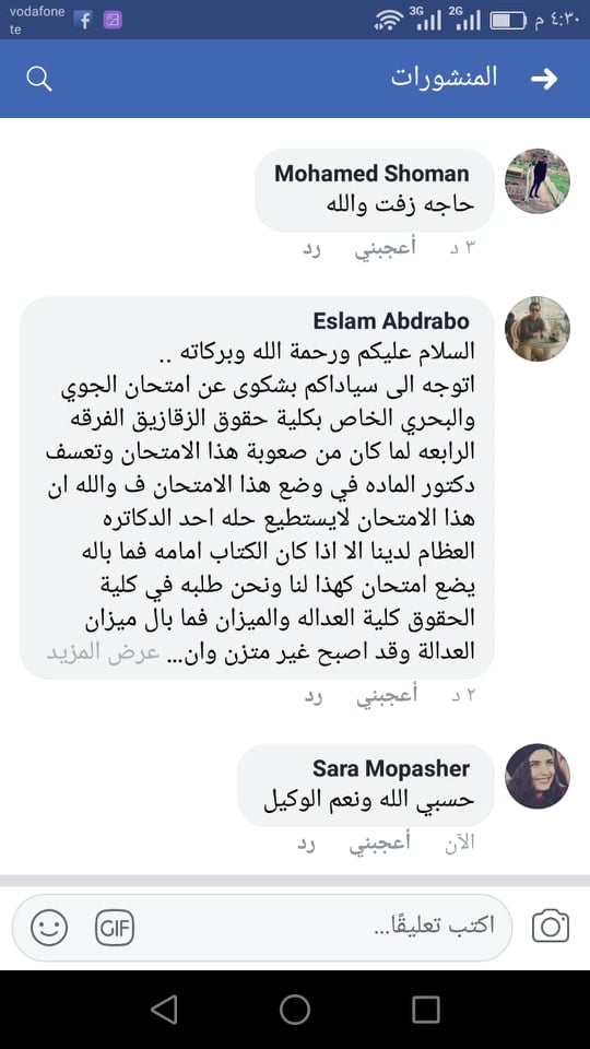طلاب حقوق الزقازيق يستغيثون برئيس الجامعة بسبب امتحان الجوي والبحري 3 طلاب حقوق الزقازيق يستغيثون برئيس الجامعة