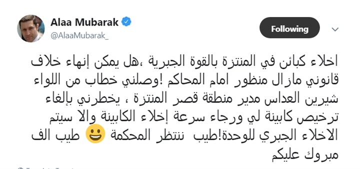 هكذا علق علاء مبارك على إخلاء كابينته في المنتزه بالإسكندرية 2 هكذا علق علاء مبارك على إخلاء كابينته في المنتزه