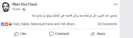 شقيق ياسمين عبد العزيز يكشف حقيقة خطوبتها 2 شقيق ياسمين عبد العزيز يكشف حقيقة خطوبتها