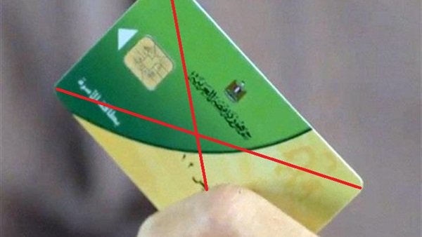 كيف تتجنب الحذف من بطاقات التموين؟ 1 بطاقات التموين