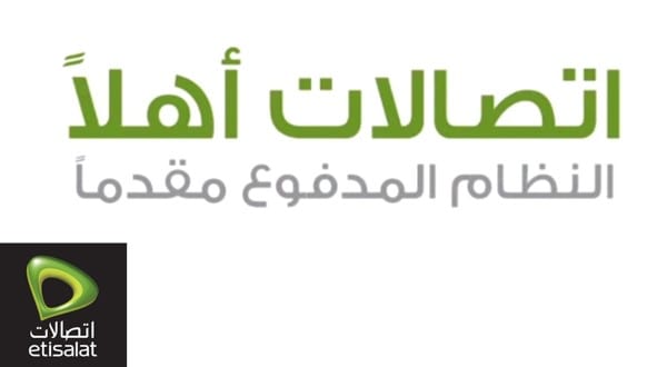 أكواد اتصالات 2019 4 أكواد نظام اتصالات أهلًا 2019