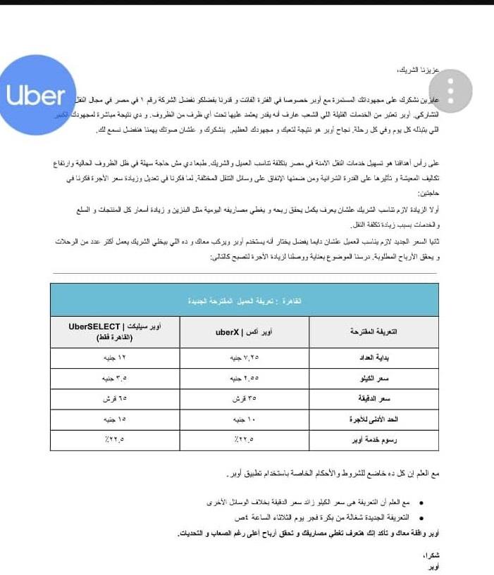 اوبر ترفع رسوم الخدمة إلى 22.5% 3 أسعار أوبر الجديدة