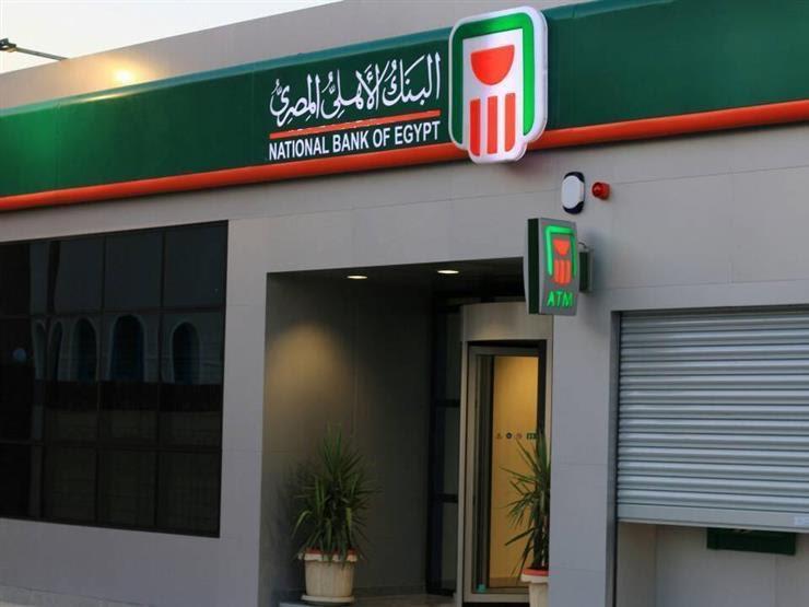 قرار من البنك الأهلي للعملاء الجدد 1 البنك الأهلي يقرر تثبيت الفائدة على حساب التوفير