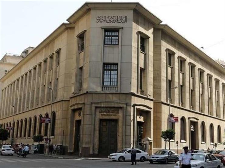 البنك المركزي يثبت أسعار الفائدة على الإيداع والإقراض 1 البنك المركزي يخفض أسعار الفائدة على الإيداع والإقراض
