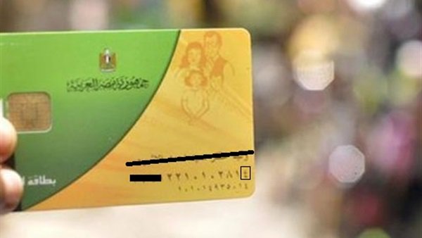 التموين تعلن قبول طلبات التظلم للمستبعدين من البطاقات لهذه الفئة 1 التموين تعلن 3 مراحل لحذف الفئات غير المستحقة