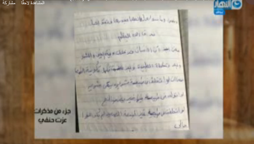 محمود سعد يعرض لأول مرة مذكرات خُط الصعيد عزت حنفي 1 محمود سعد يعرض لأول مرة مذكرات خُط الصعيد عزت حنفي