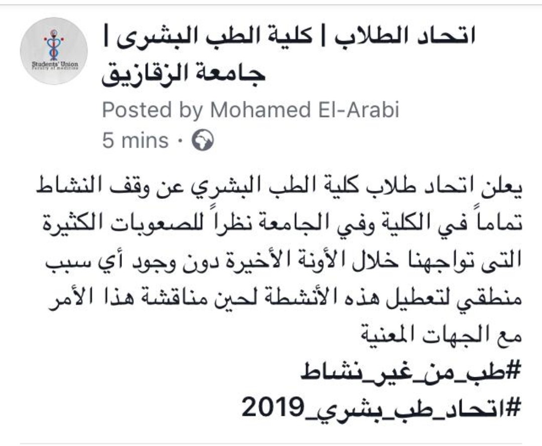 وقف نشاط اتحاد كلية الطب بجامعة الزقازيق لهذا السبب 2 وقف نشاط اتحاد كلية الطب بجامعة الزقازيق لهذا السبب