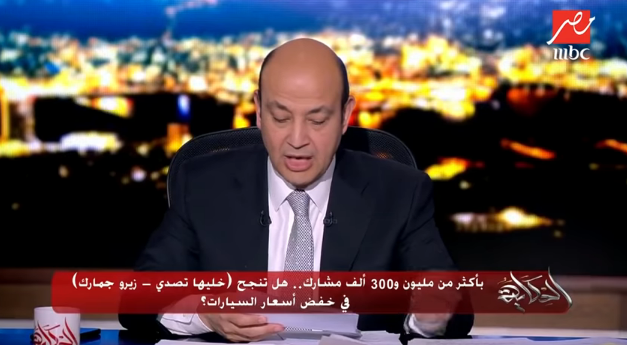 عمرو أديب يكشف السيارات التي انخفض سعرها بعد خليها تصدي 1 عمرو أديب يكشف السيارات التي انخفض سعرها بعد خليها تصدي