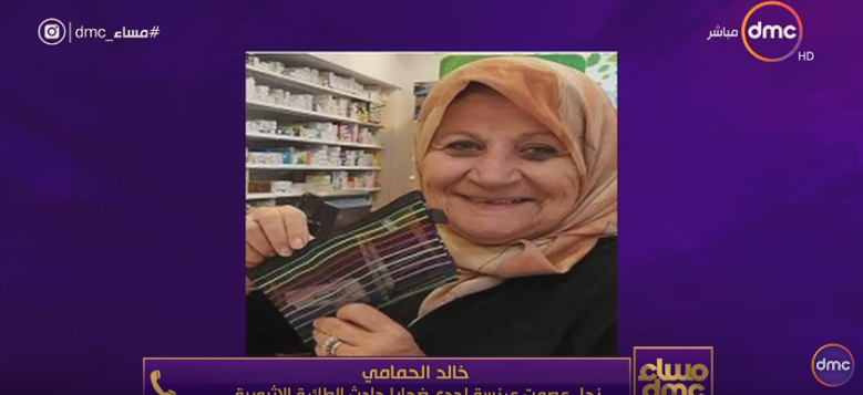نجل ضحية الطائرة الإثيوبية يكشف موعد وصول الجثمان 1 نجل ضحية الطائرة الإثيوبية يكشف موعد وصول الجثمان