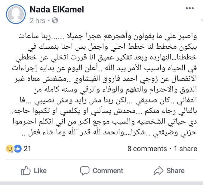 أحمد الفيشاوي يطلق زوجته ندى الكامل 2 أحمد الفيشاوي يطلق زوجته ندى الكامل