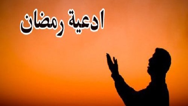 أدعية شهر رمضان 2019.. 30 يوم من الدعاء 1 أدعية شهر رمضان 2019